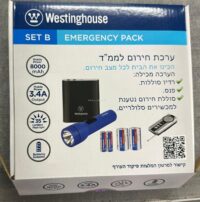 ערכת חירום לממ"ד - הכוללת סוללת גיבוי  ,   פנס  ,  רדיו סוללות וסוללות.